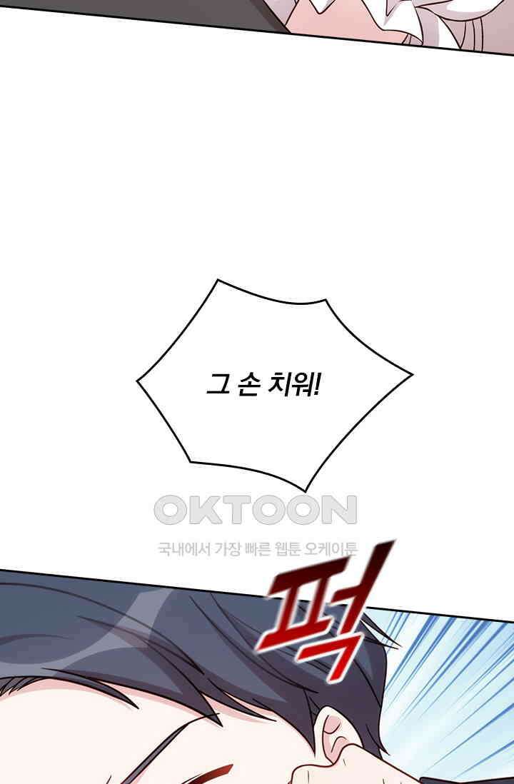 우리 아빠가 대표님이래요 273화 21