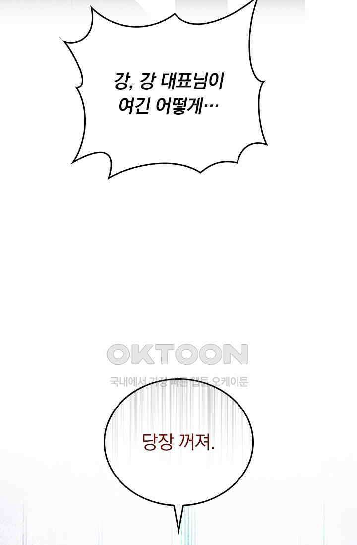 우리 아빠가 대표님이래요 273화 24