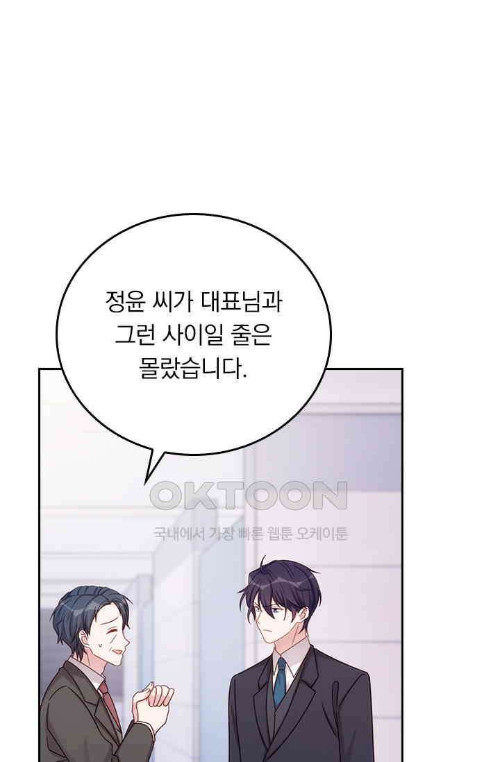 우리 아빠가 대표님이래요 273화 26