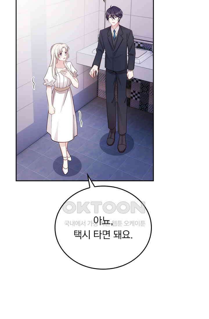 우리 아빠가 대표님이래요 273화 31