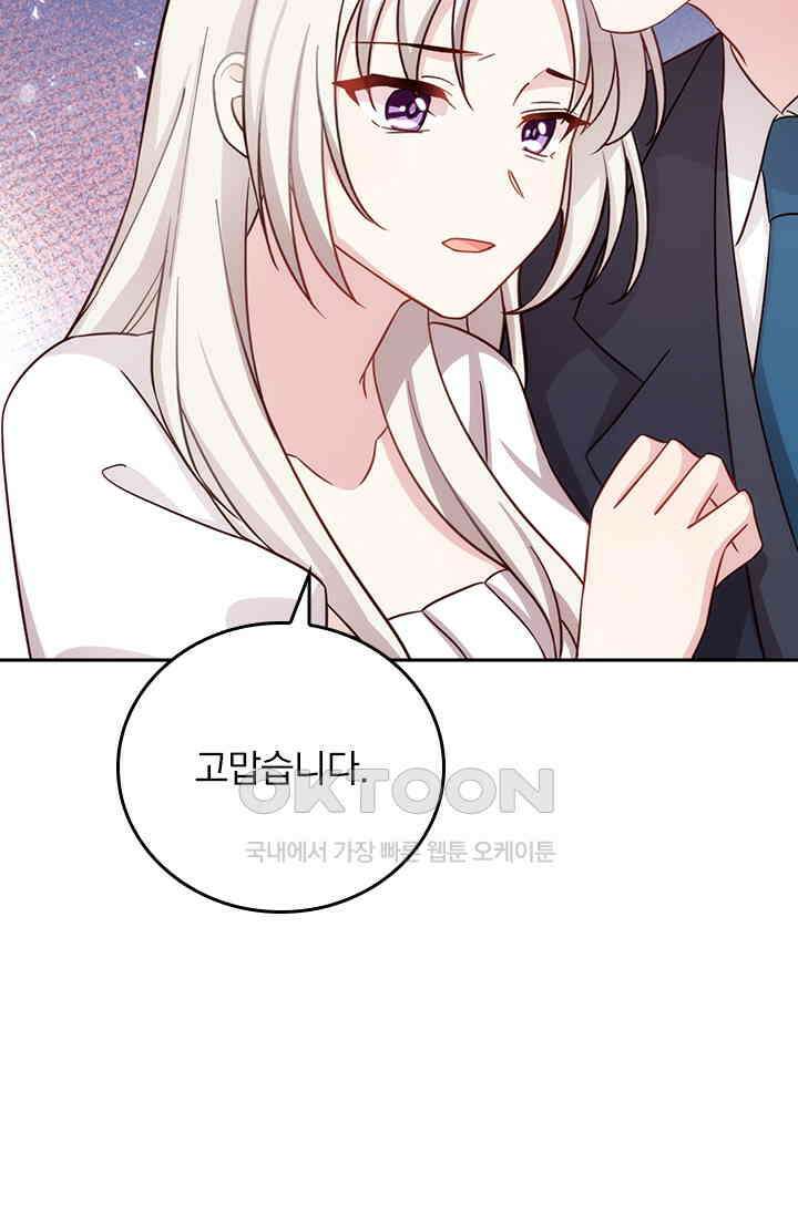 우리 아빠가 대표님이래요 273화 35