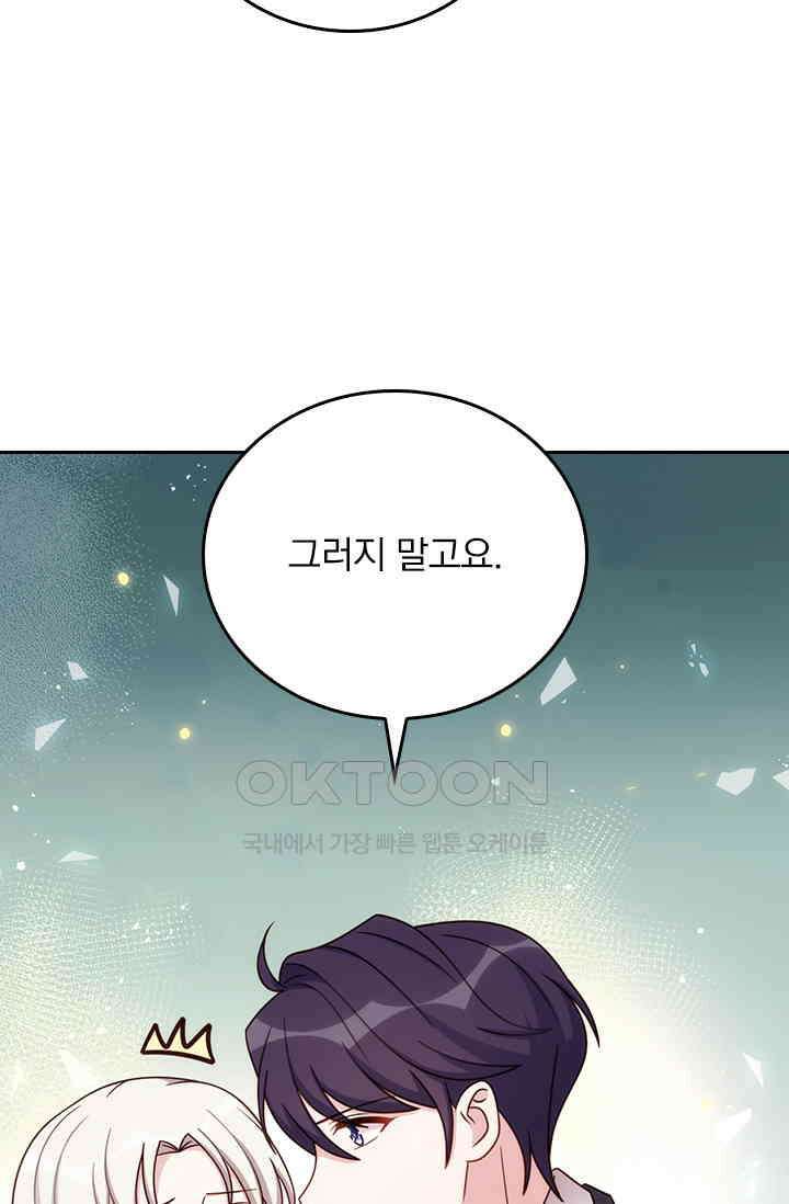 우리 아빠가 대표님이래요 273화 38