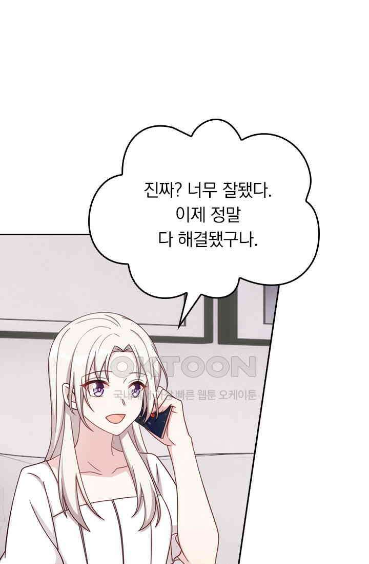 우리 아빠가 대표님이래요 277화 1