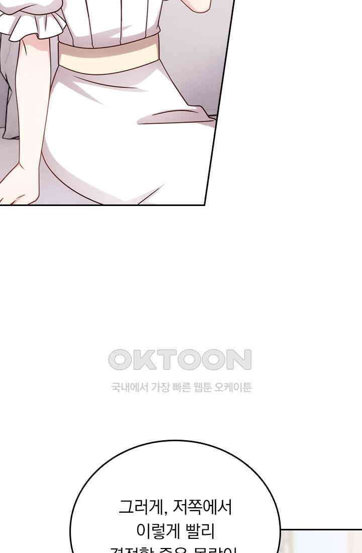 우리 아빠가 대표님이래요 277화 2