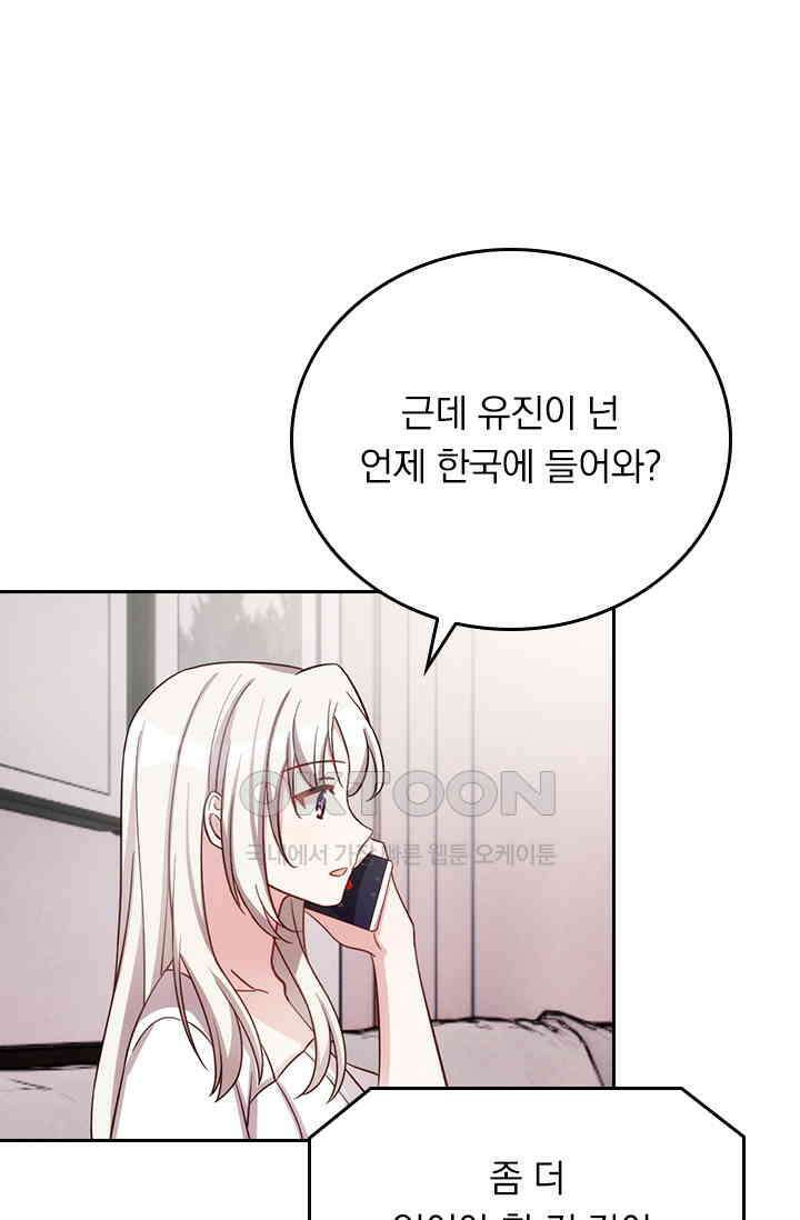 우리 아빠가 대표님이래요 277화 4