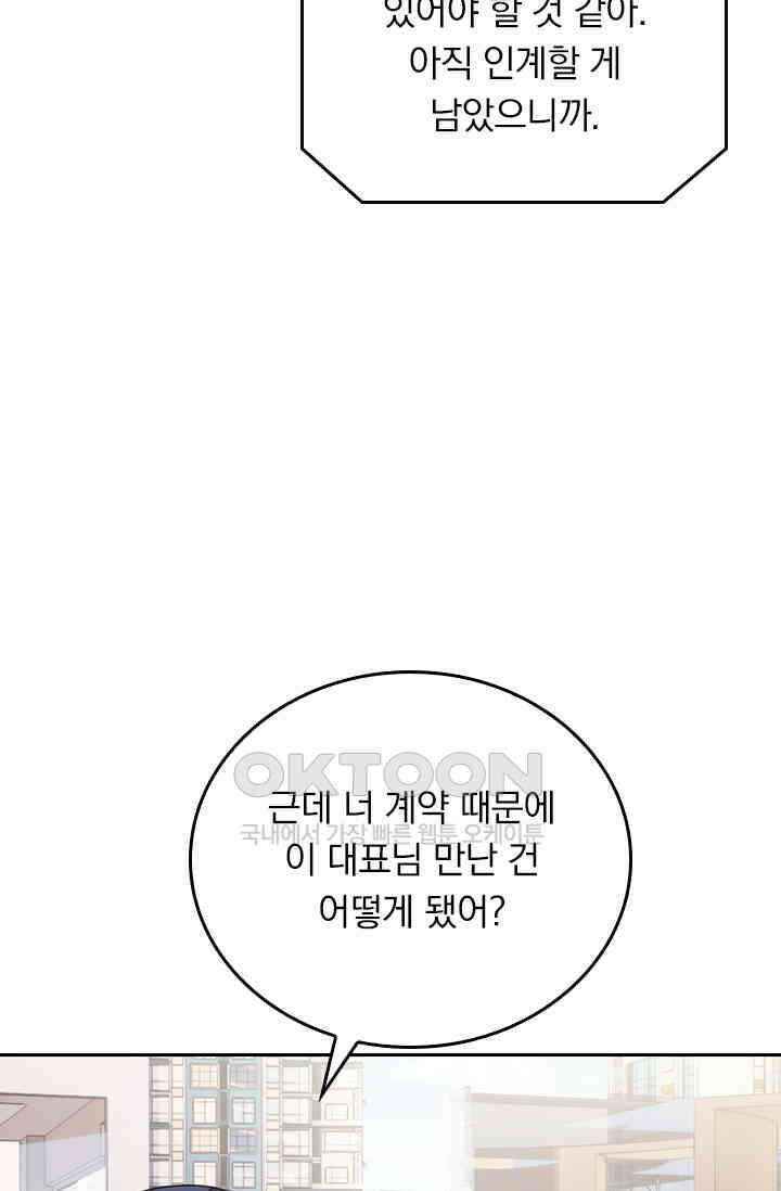 우리 아빠가 대표님이래요 277화 5