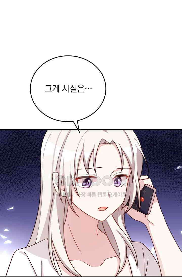 우리 아빠가 대표님이래요 277화 8