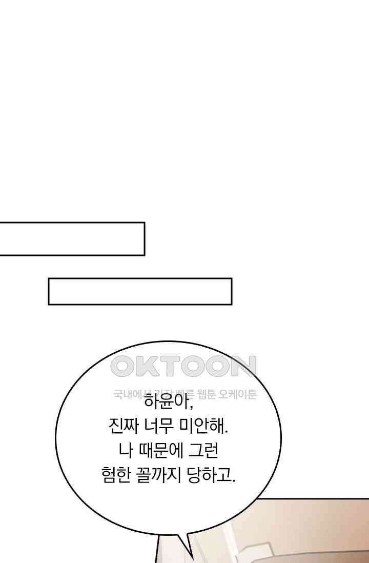 우리 아빠가 대표님이래요 277화 9