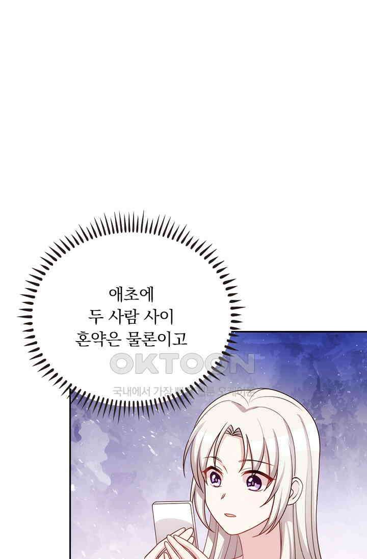 우리 아빠가 대표님이래요 281화 1
