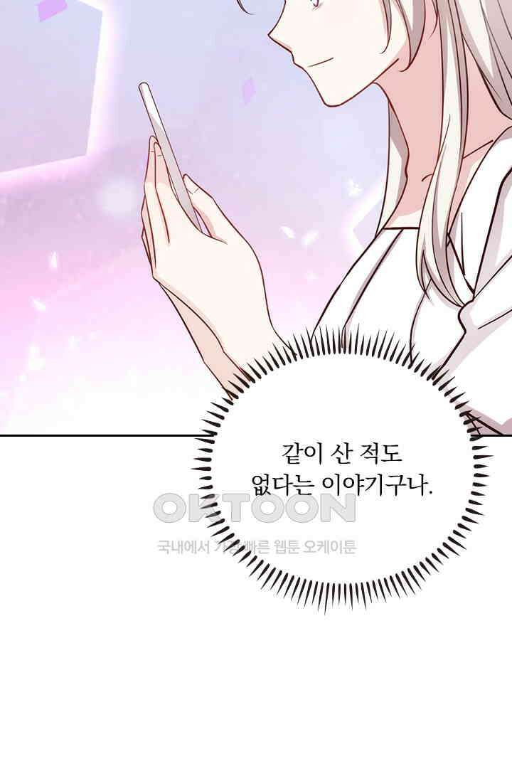 우리 아빠가 대표님이래요 281화 3