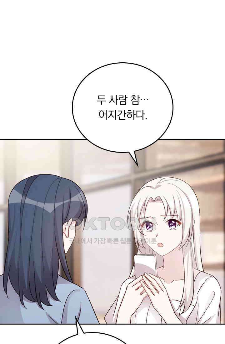 우리 아빠가 대표님이래요 281화 4