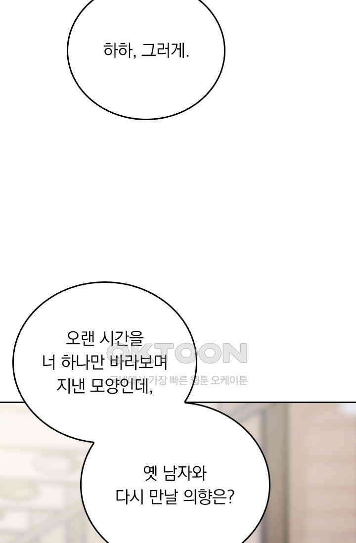 우리 아빠가 대표님이래요 281화 5