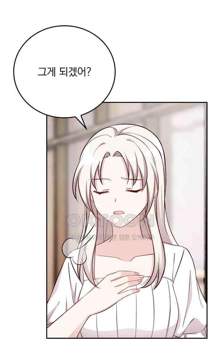 우리 아빠가 대표님이래요 281화 7