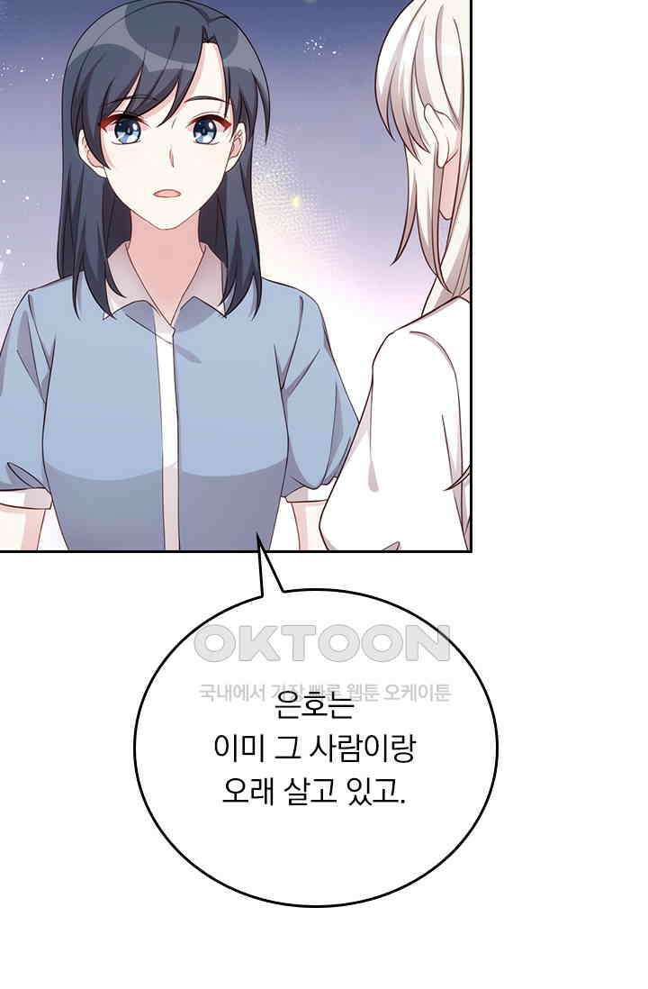 우리 아빠가 대표님이래요 281화 9