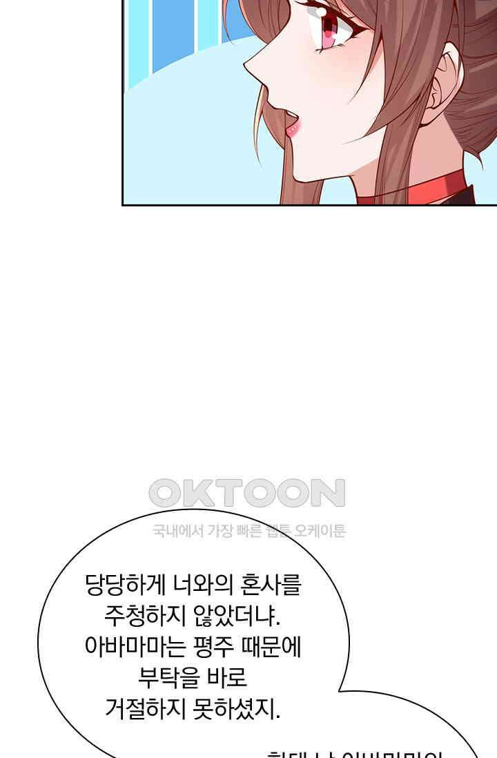 사월이 다시 오면 309화 3