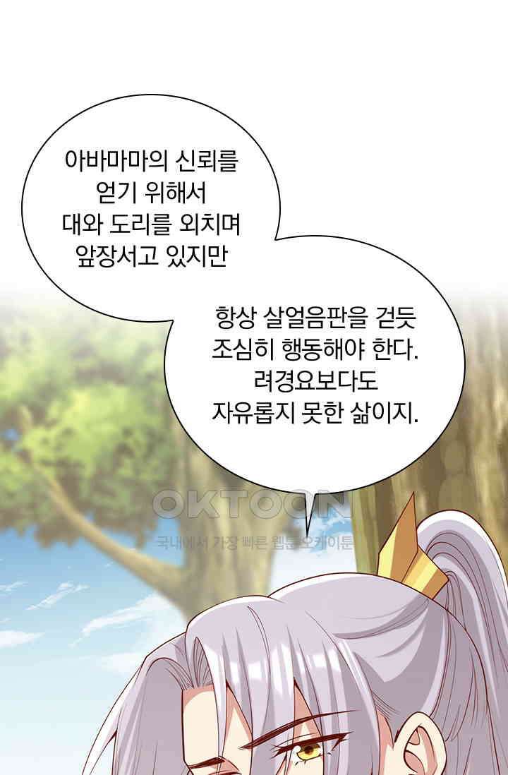 사월이 다시 오면 309화 5