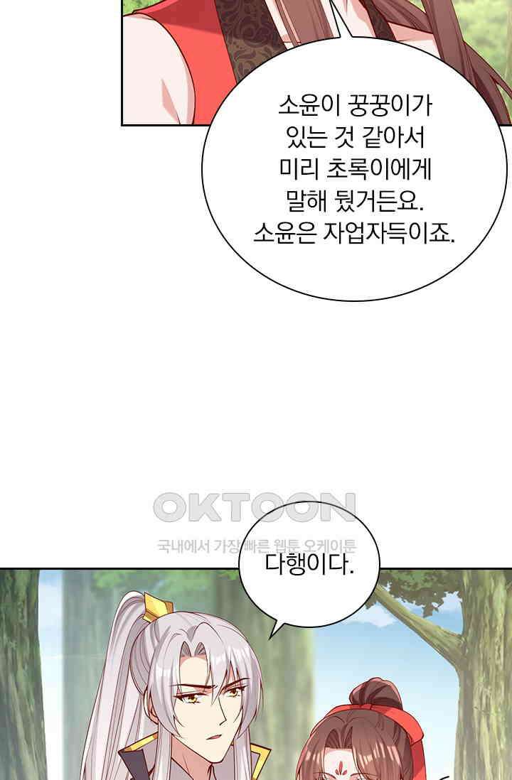 사월이 다시 오면 313화 5