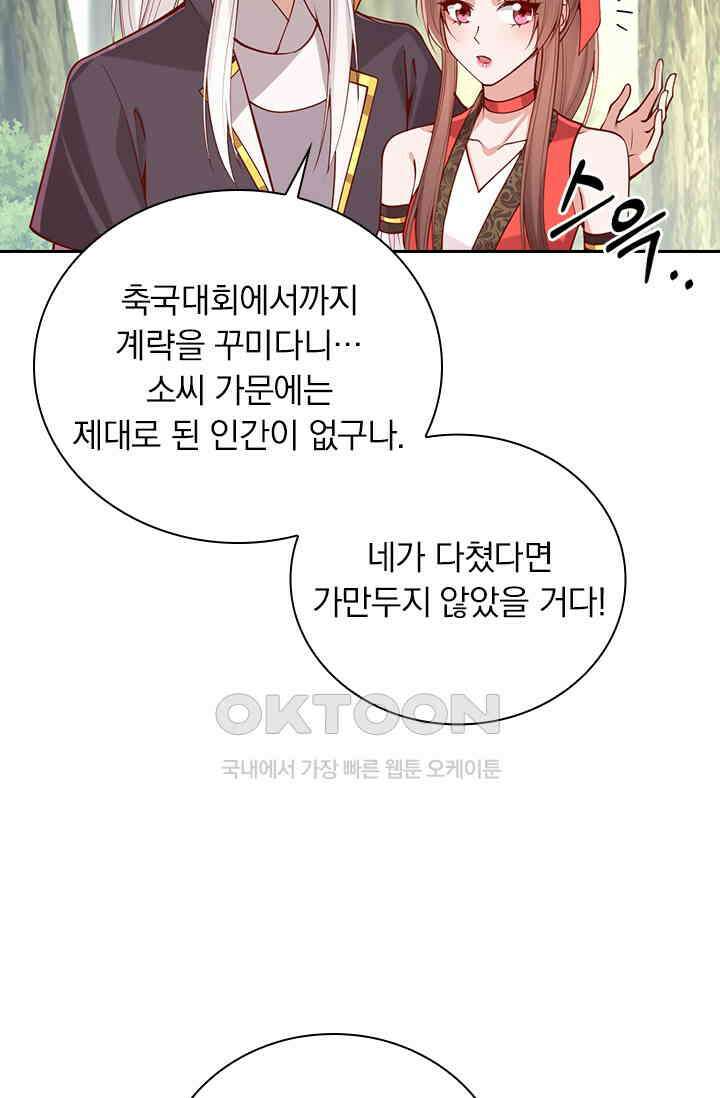 사월이 다시 오면 313화 6