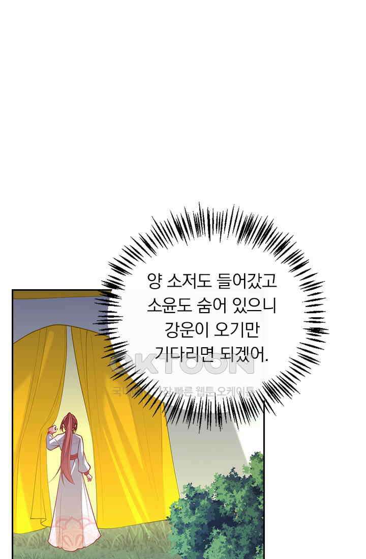 사월이 다시 오면 317화 1