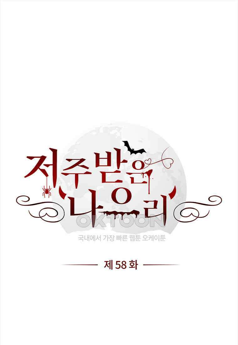 저주받은 나으리_058 1