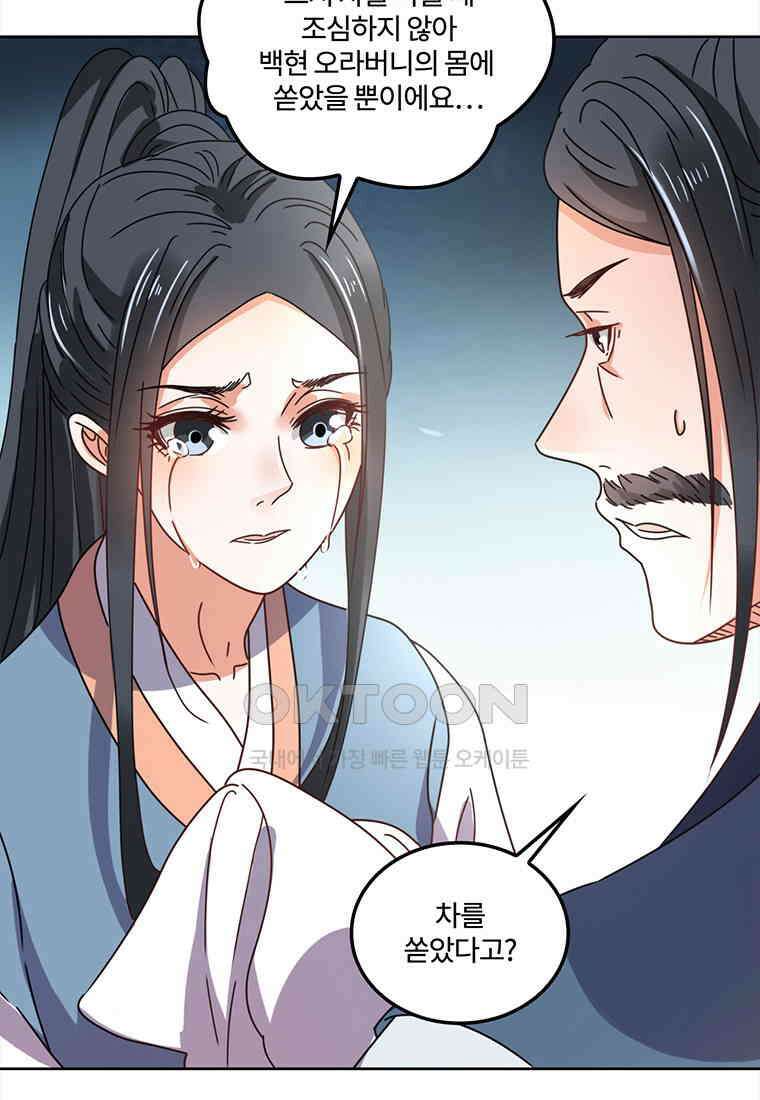 저주받은 나으리_058 10