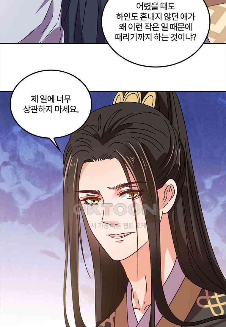 저주받은 나으리_058 13
