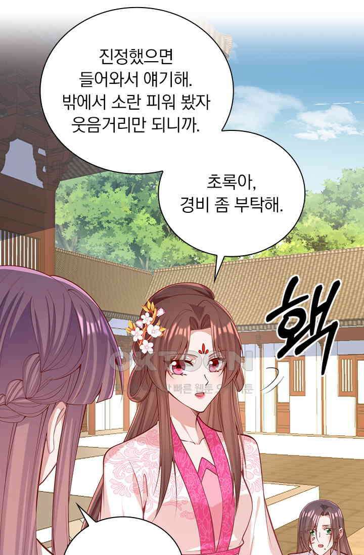 사월이 다시 오면 325화 2