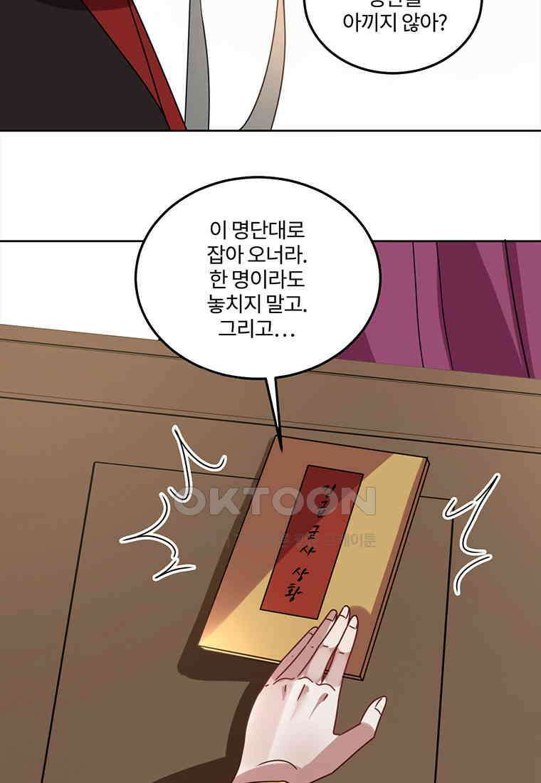 저주받은 나으리_067 10