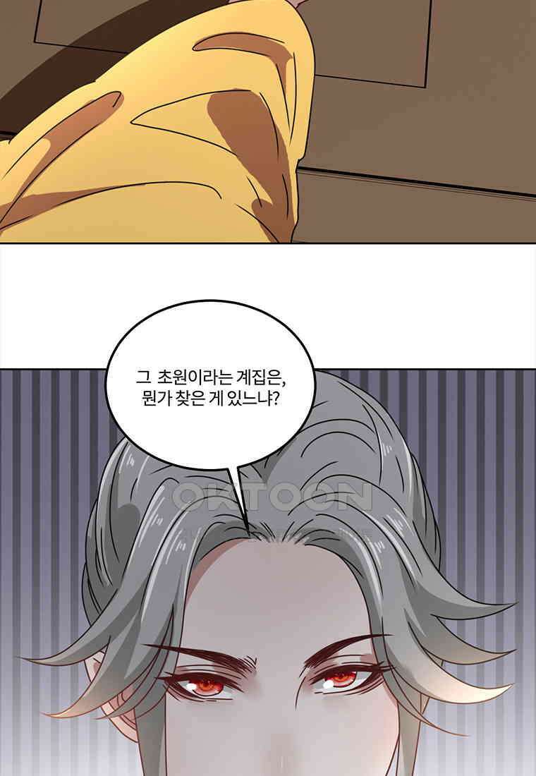 저주받은 나으리_067 11