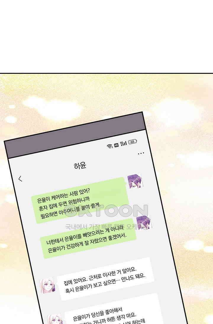 우리 아빠가 대표님이래요 310화 1