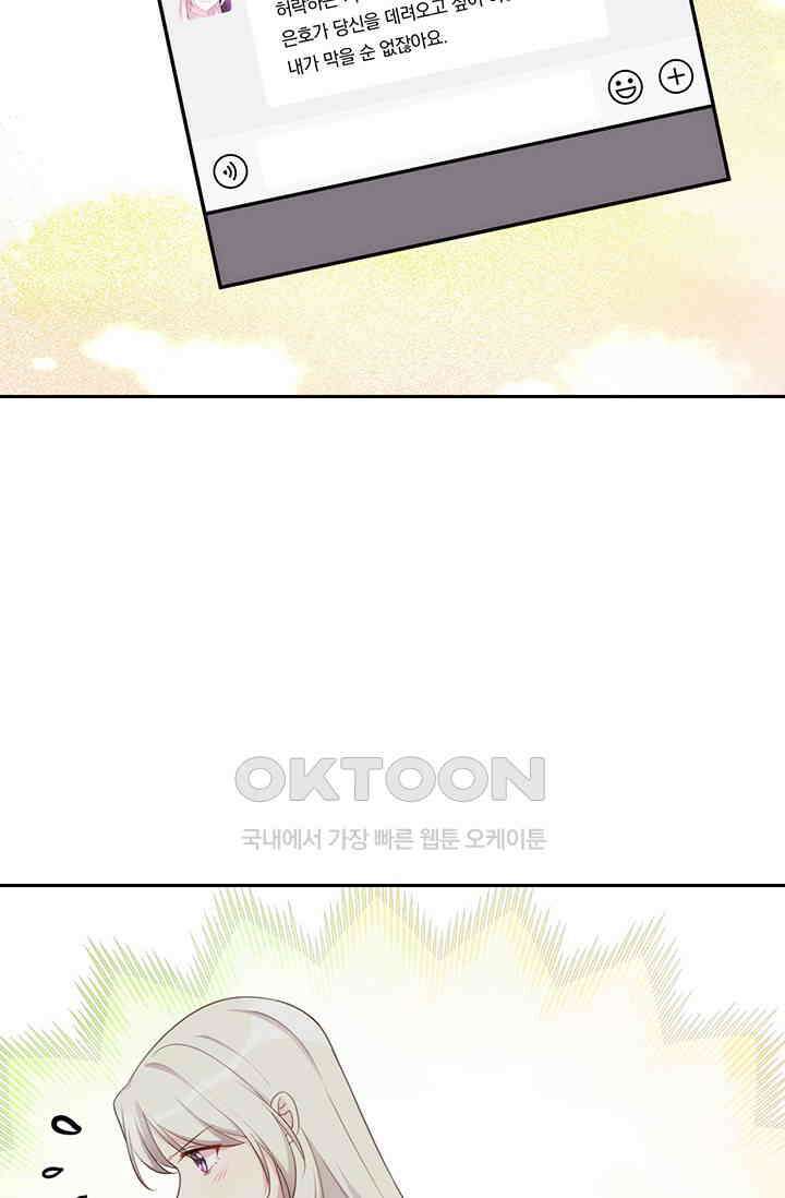 우리 아빠가 대표님이래요 310화 2