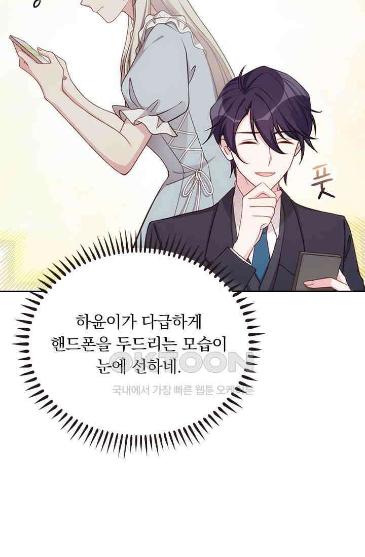 우리 아빠가 대표님이래요 310화 3