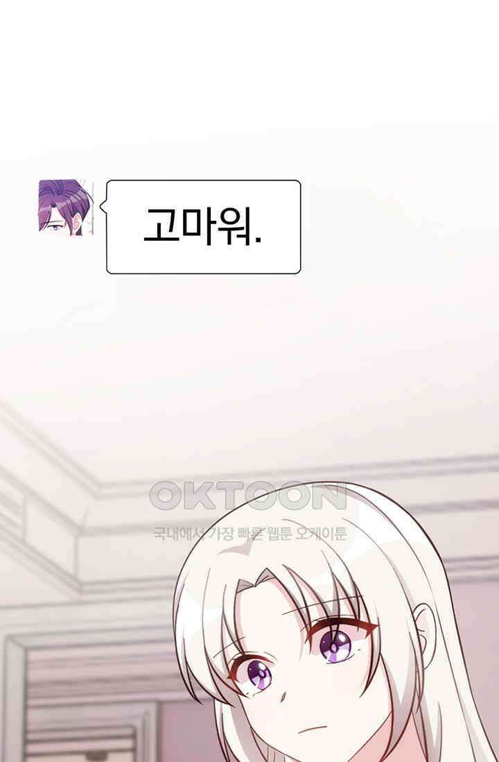 우리 아빠가 대표님이래요 310화 4