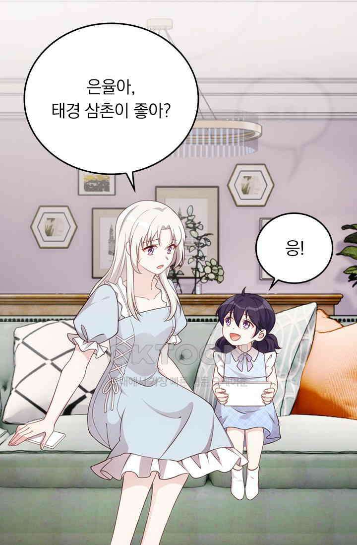 우리 아빠가 대표님이래요 310화 7