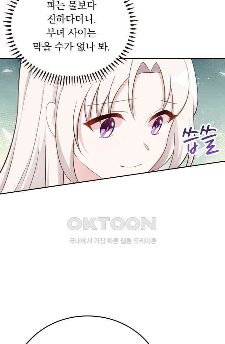 우리 아빠가 대표님이래요 310화 9