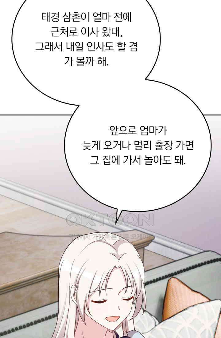 우리 아빠가 대표님이래요 310화 10