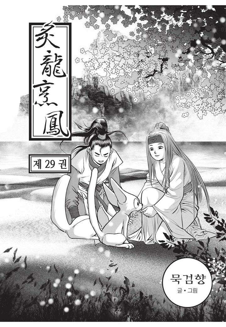 자룡팽봉 [개정판] 2부 87화 2