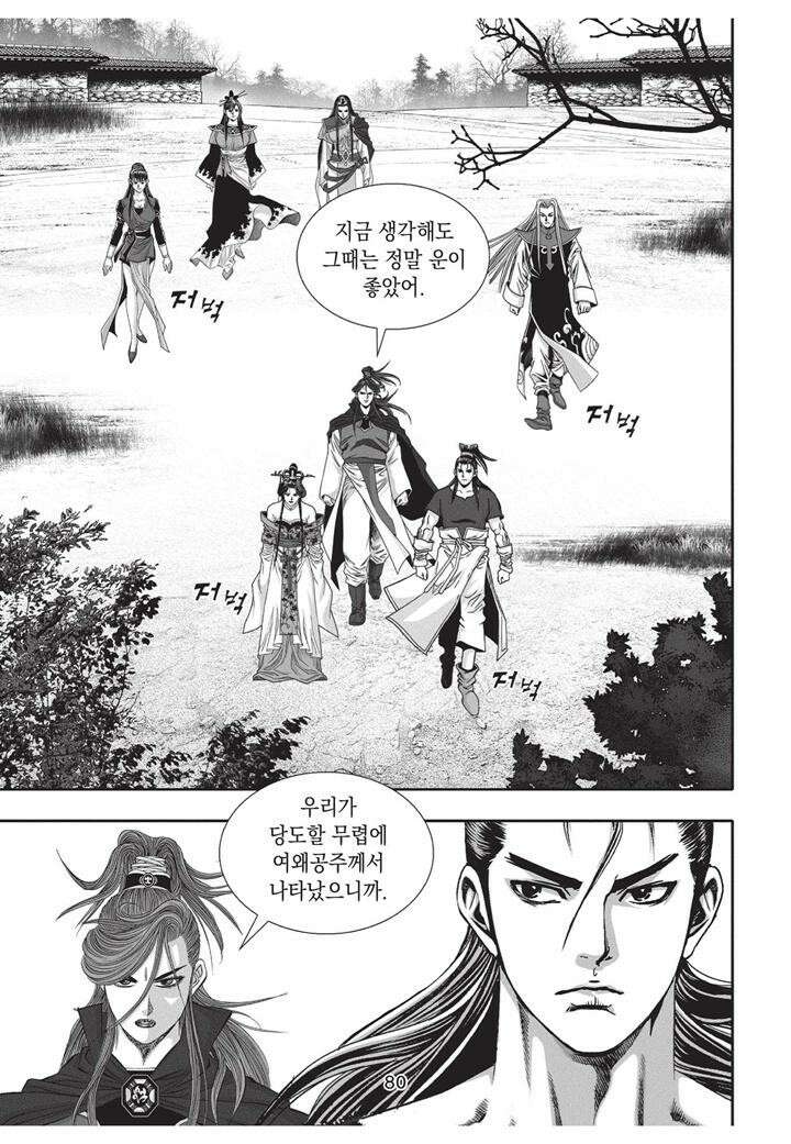 자룡팽봉 [개정판] 2부 90화 7