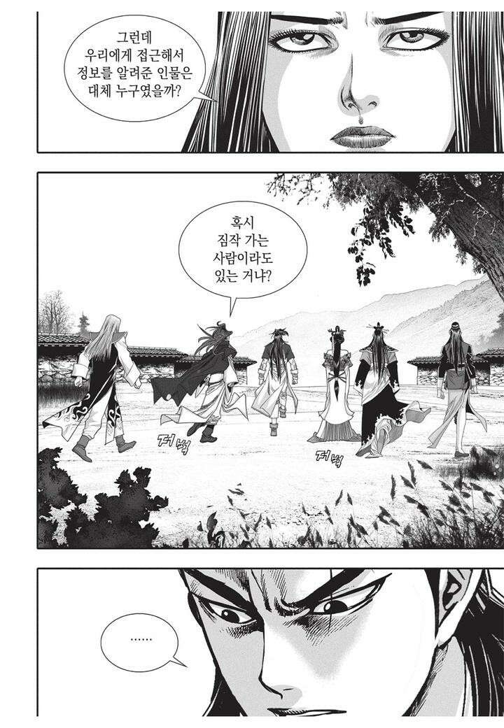 자룡팽봉 [개정판] 2부 90화 8