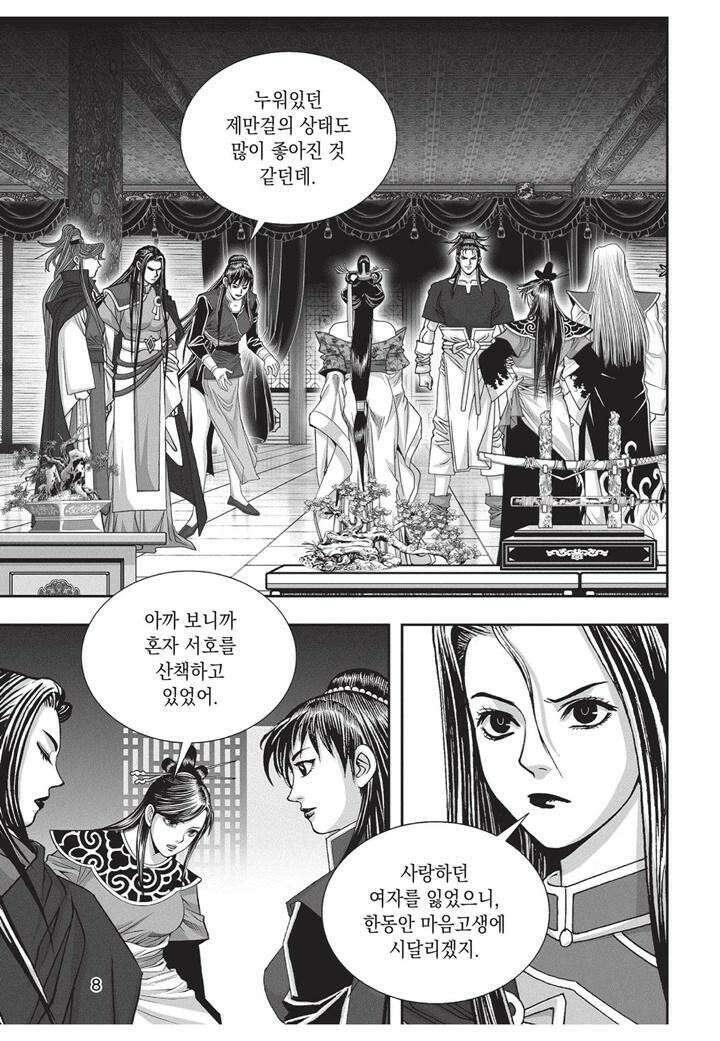 자룡팽봉 [개정판] 2부 94화 7