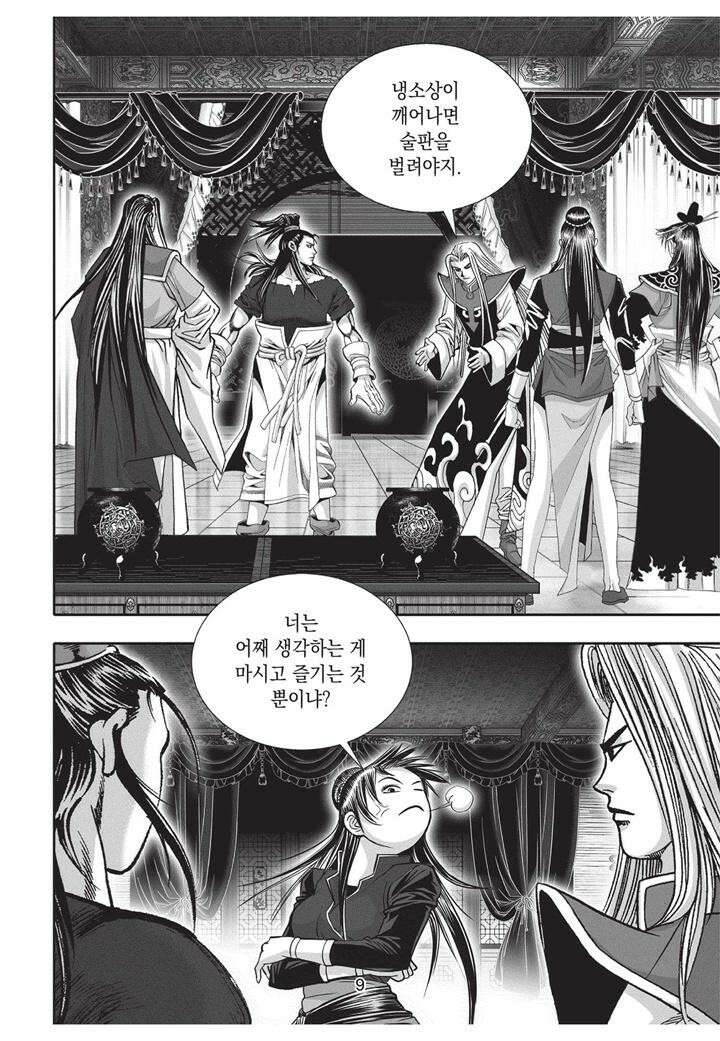 자룡팽봉 [개정판] 2부 94화 8
