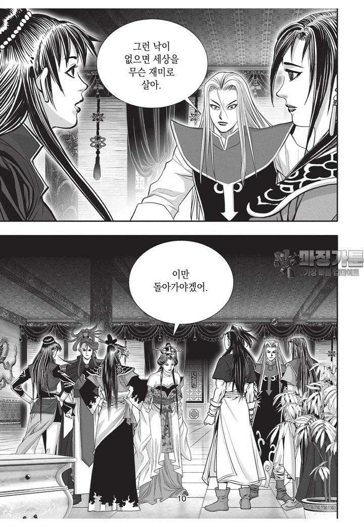 자룡팽봉 [개정판] 2부 94화 9