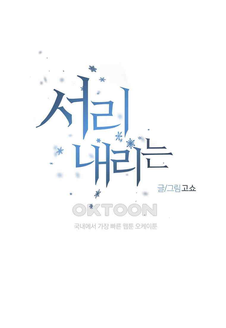 서리 내리는 [19세 완전판] 42화 1