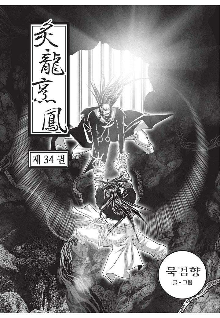 자룡팽봉 [개정판] 2부 100화 2