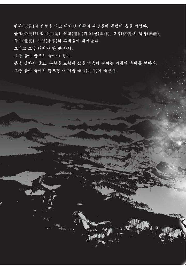 자룡팽봉 [개정판] 2부 100화 5
