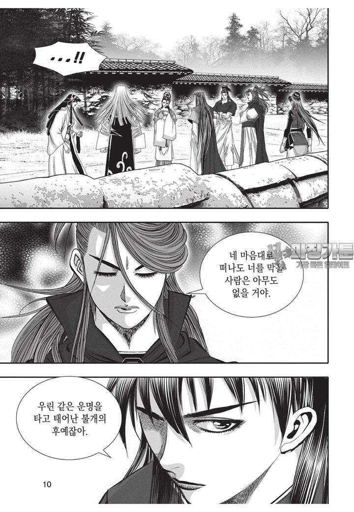 자룡팽봉 [개정판] 2부 100화 9