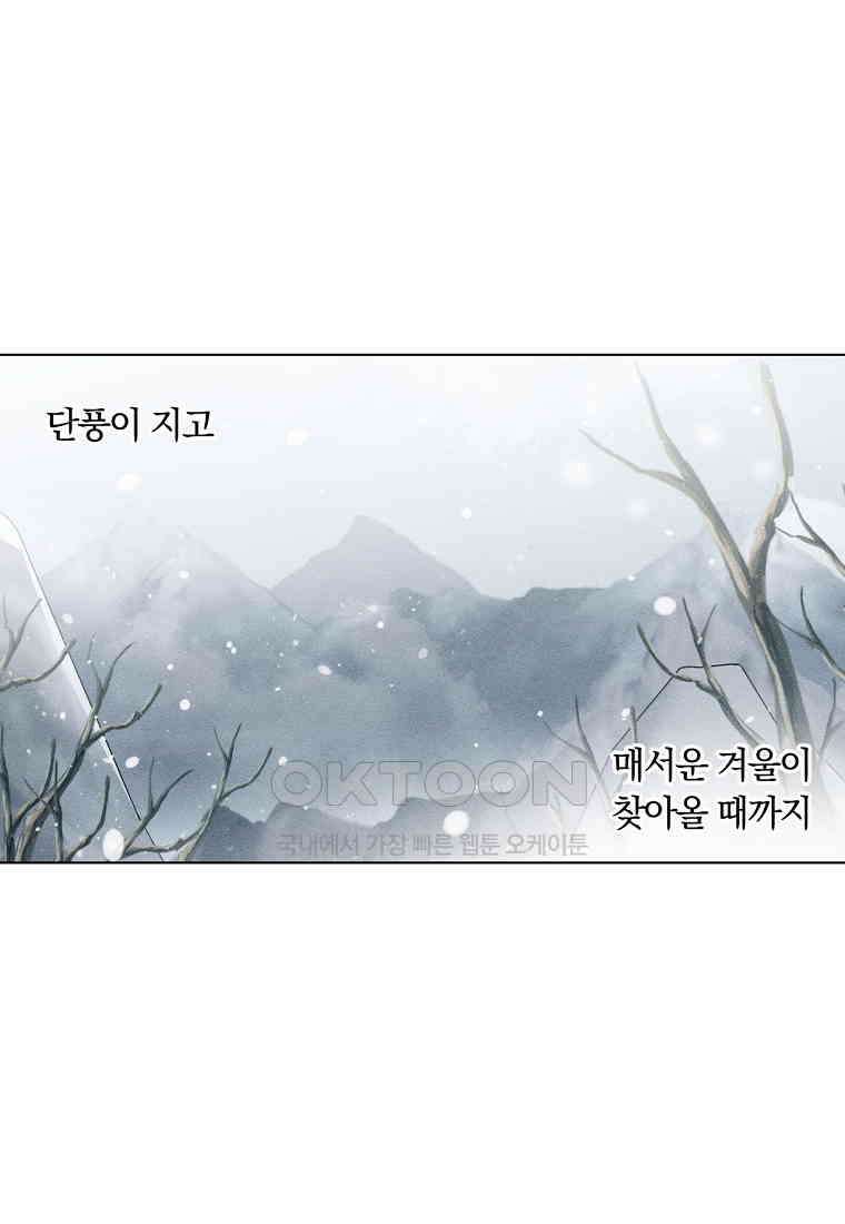 서리 내리는 [19세 완전판] 45화 1
