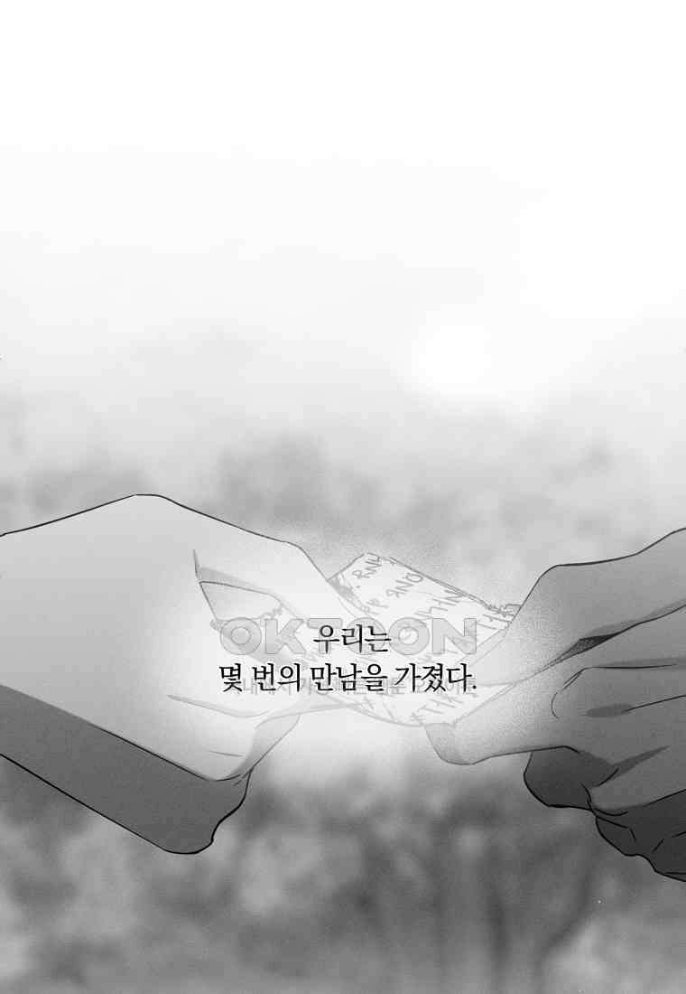 서리 내리는 [19세 완전판] 45화 2