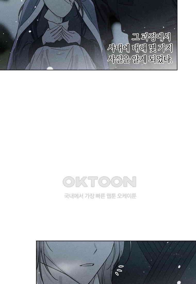 서리 내리는 [19세 완전판] 45화 4