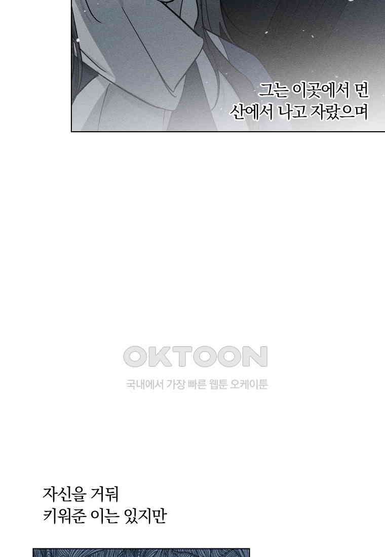 서리 내리는 [19세 완전판] 45화 5